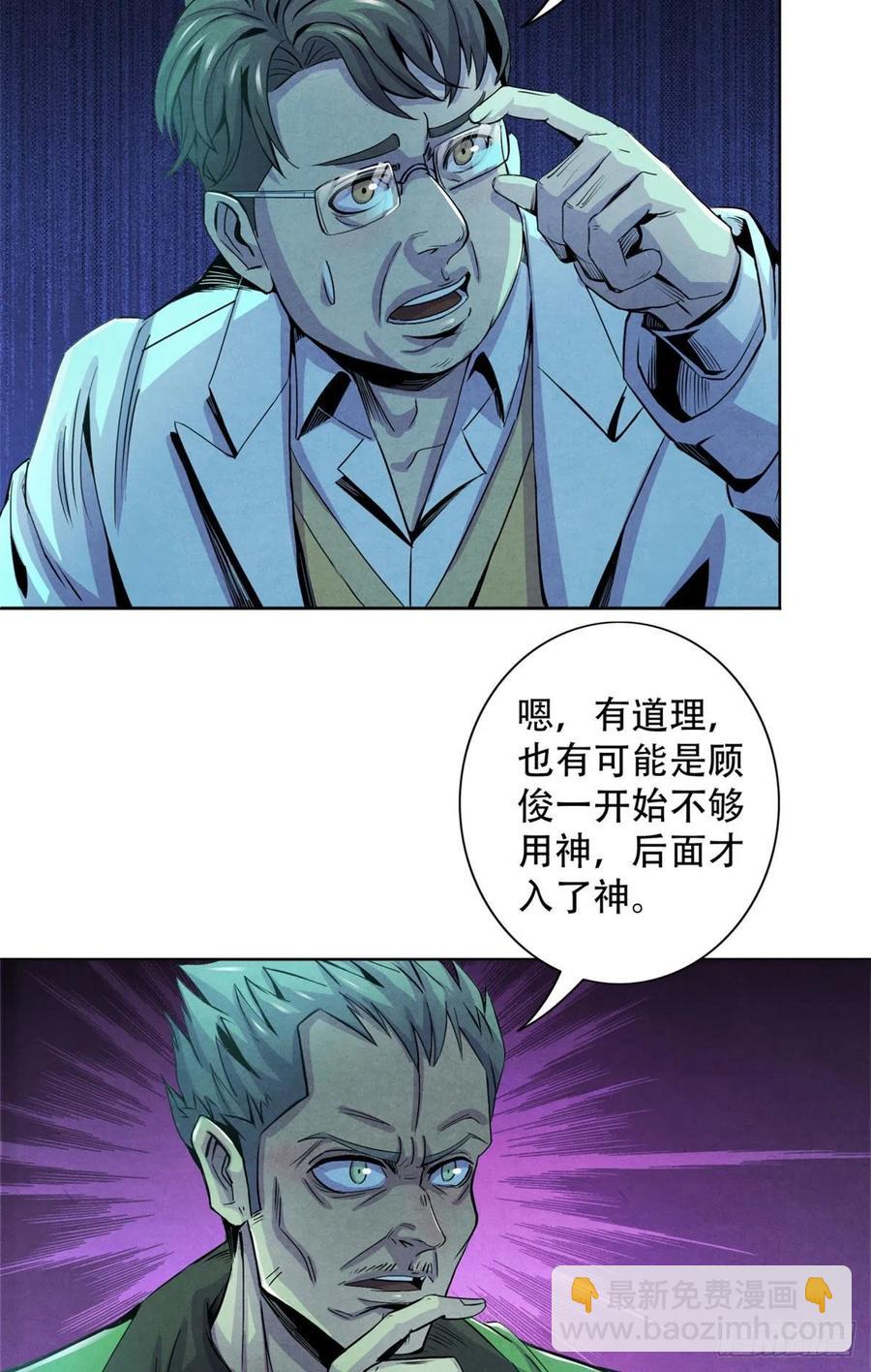 68 隐秘的过去-第70话