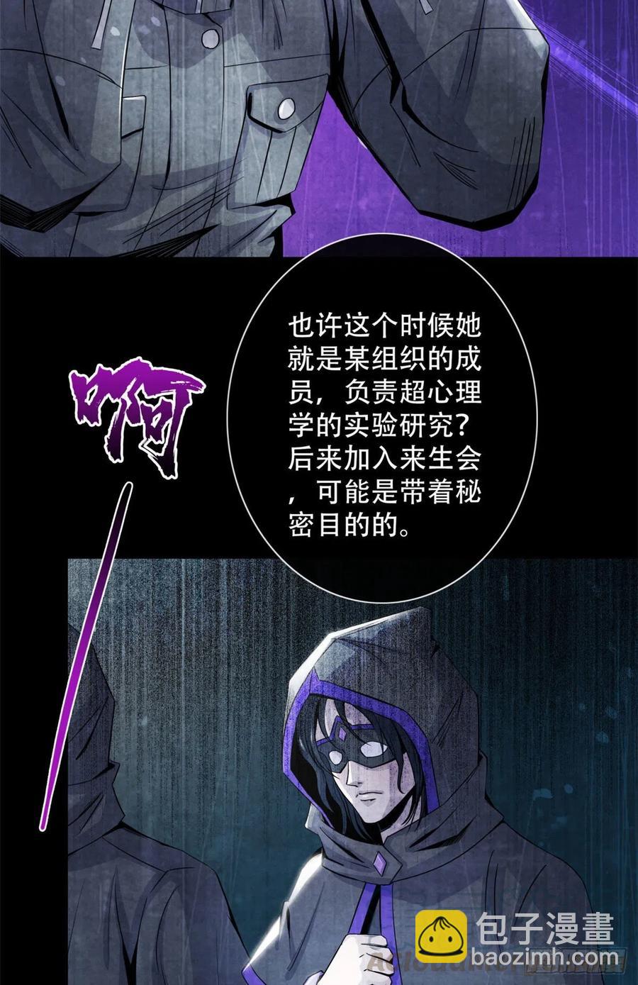68 隐秘的过去-第70话