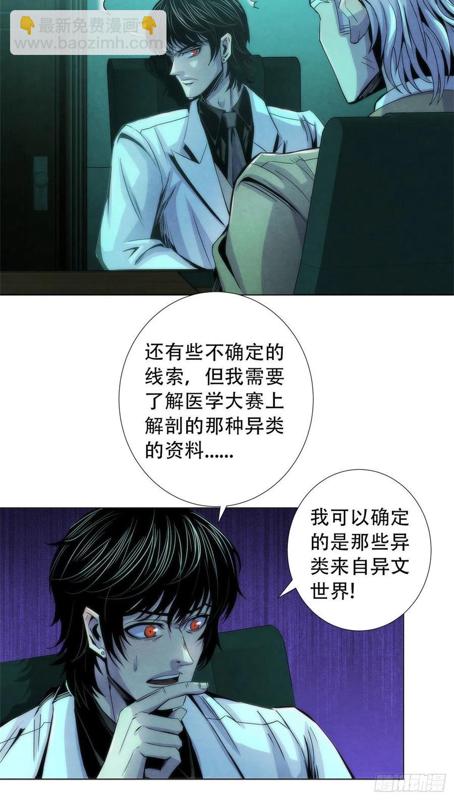 77 异类迷踪(1/2)-第80话