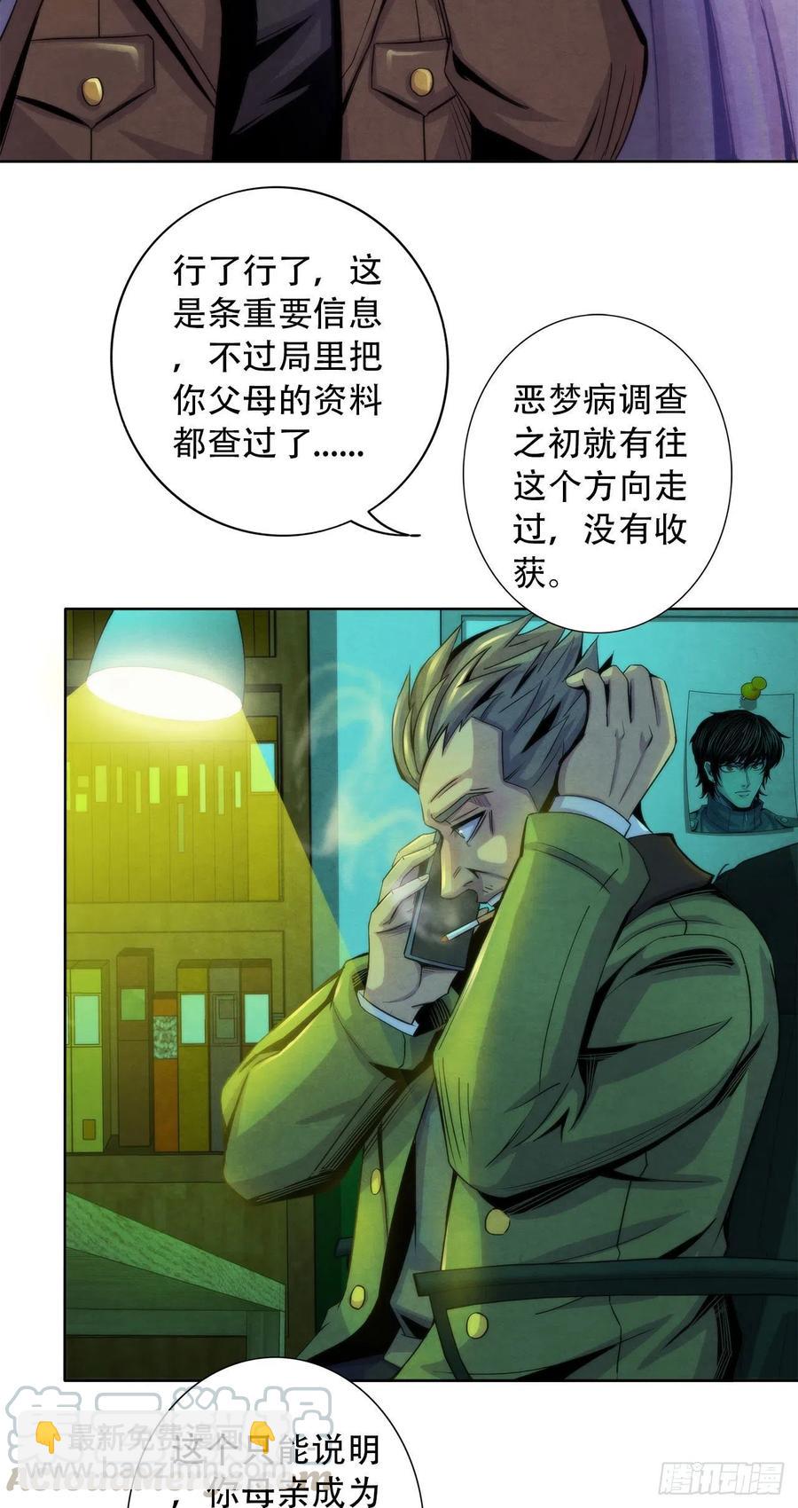 79 坦白-第82话