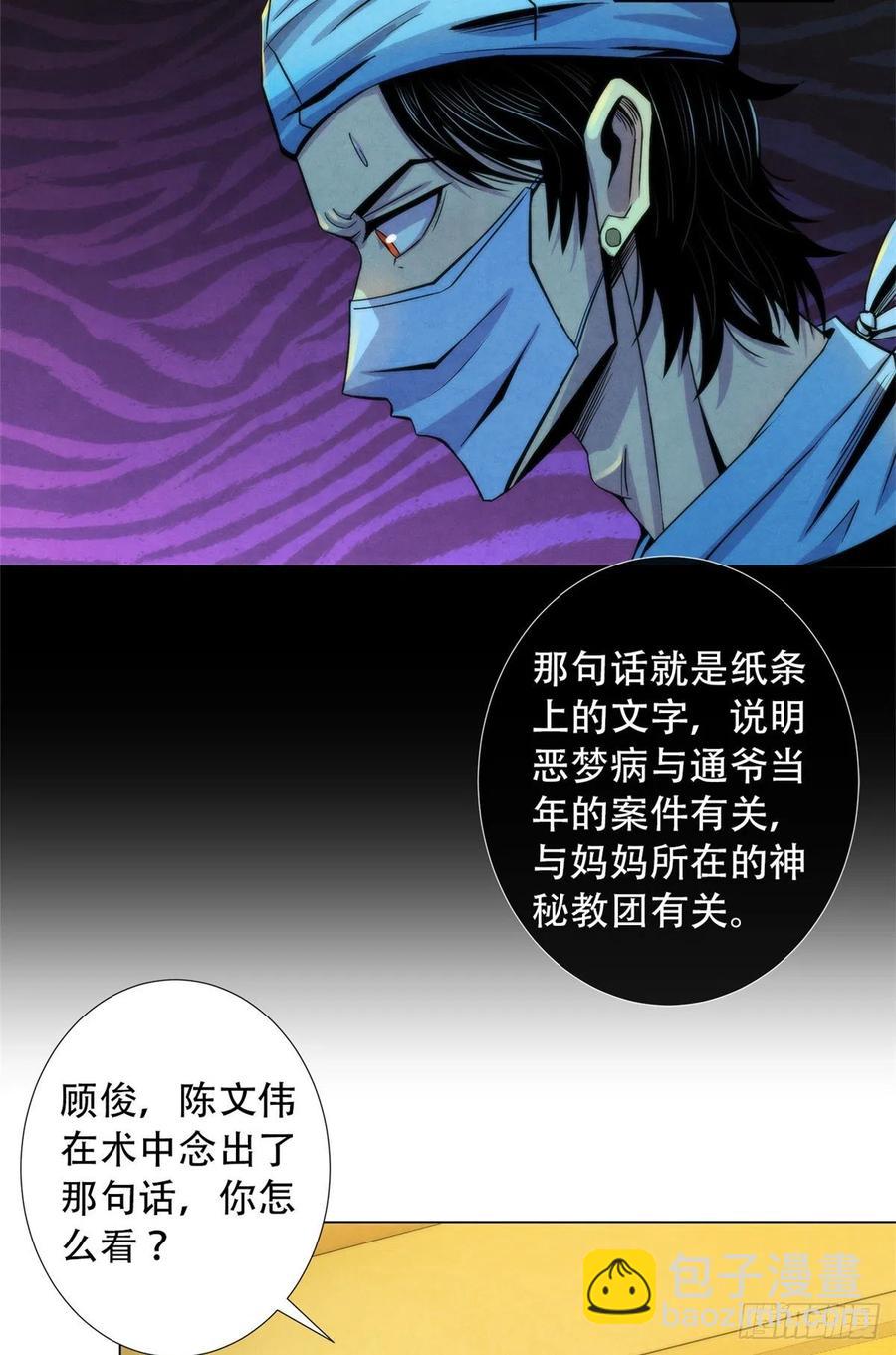 81 脑损毁手术-第84话