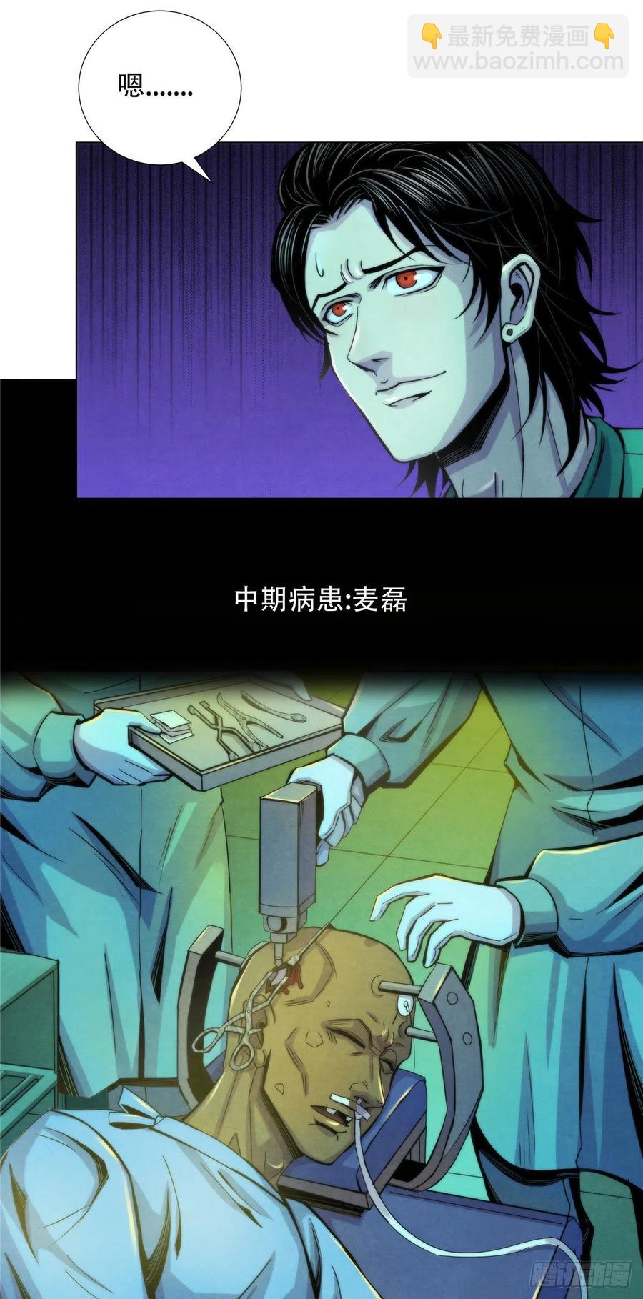 81 脑损毁手术-第84话