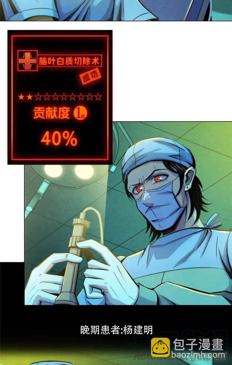 81 脑损毁手术-第84话