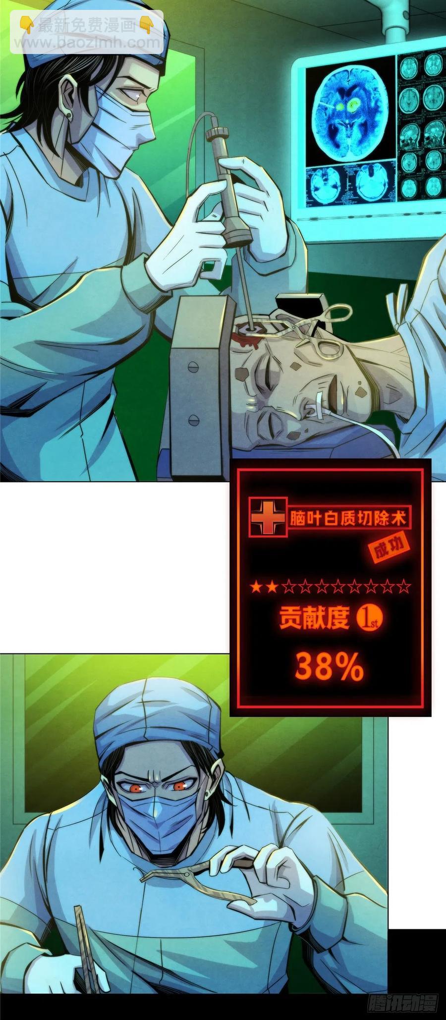 81 脑损毁手术-第84话