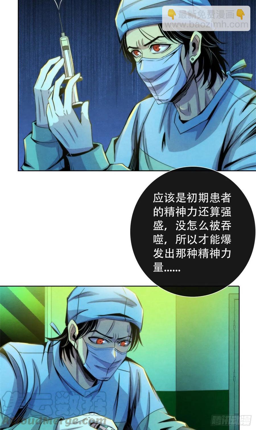 81 脑损毁手术-第84话