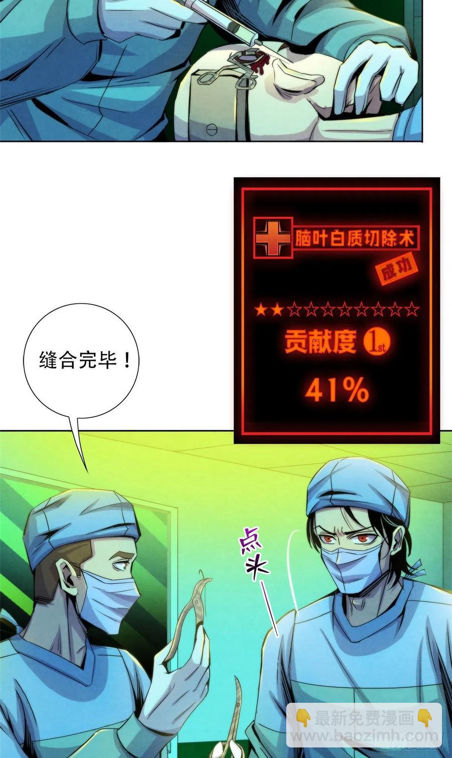 81 脑损毁手术-第84话
