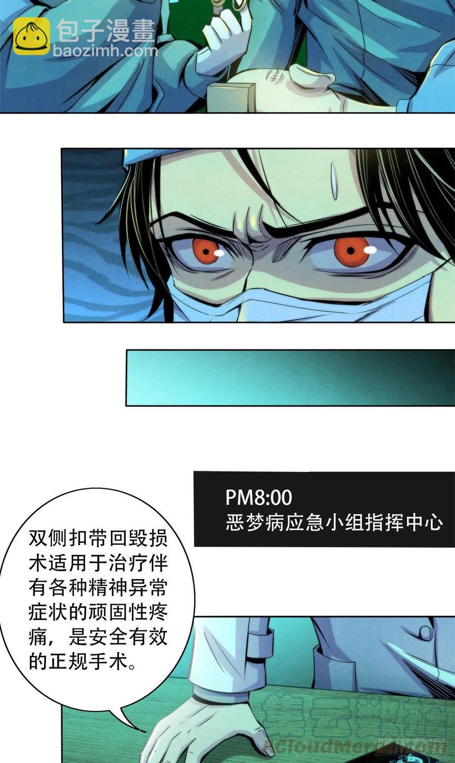 81 脑损毁手术-第84话