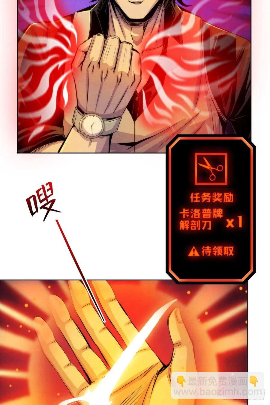 81 脑损毁手术-第84话