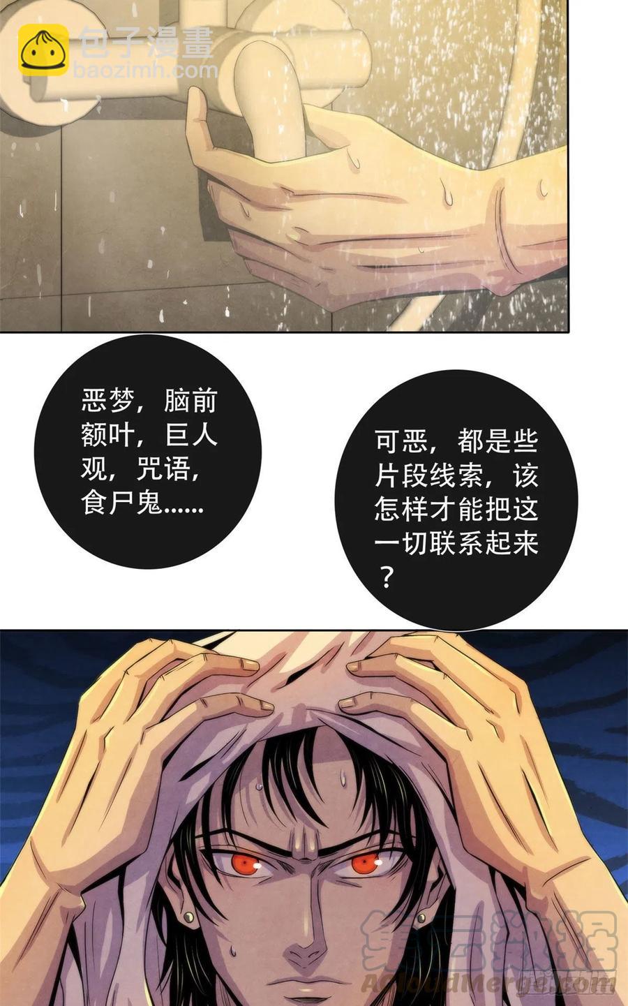 82 梦中的老人-第86话