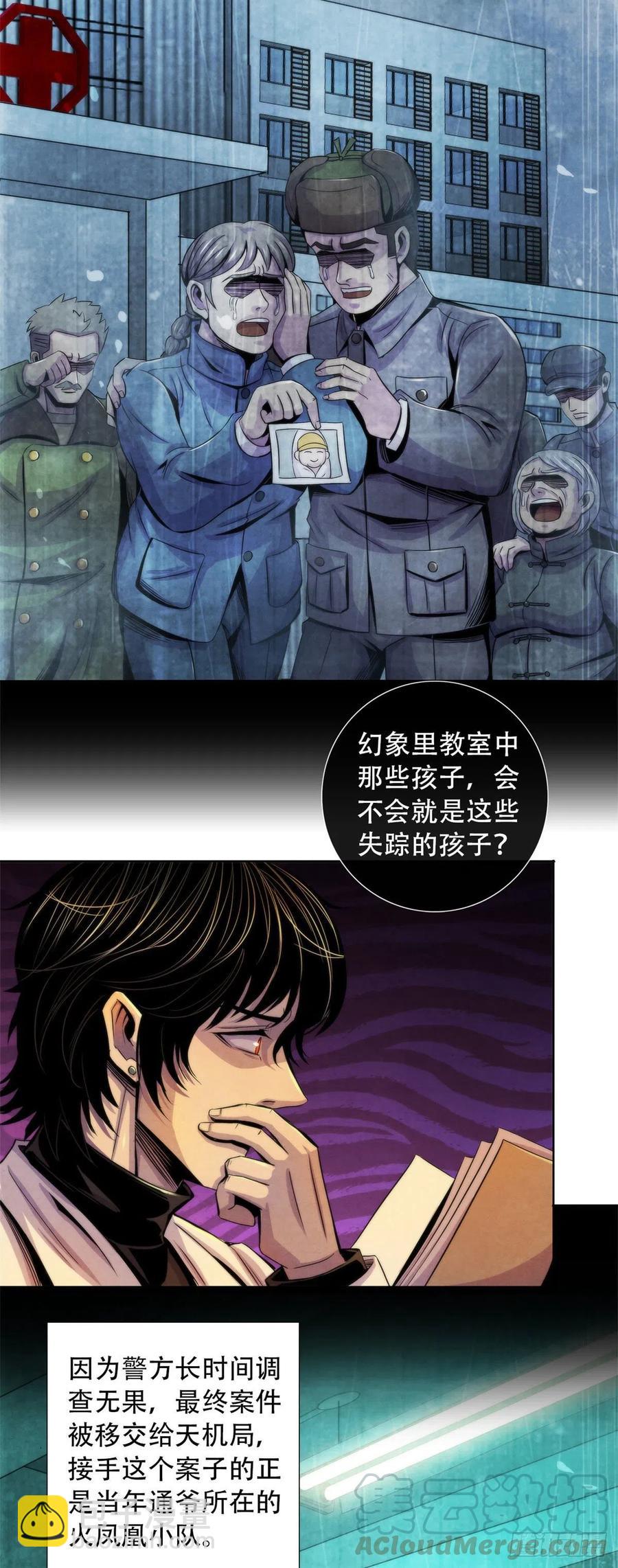 84 屈肢葬-第88话
