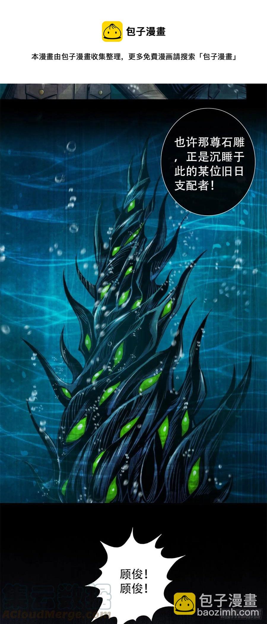 88 Rlyeh拉莱耶-第92话
