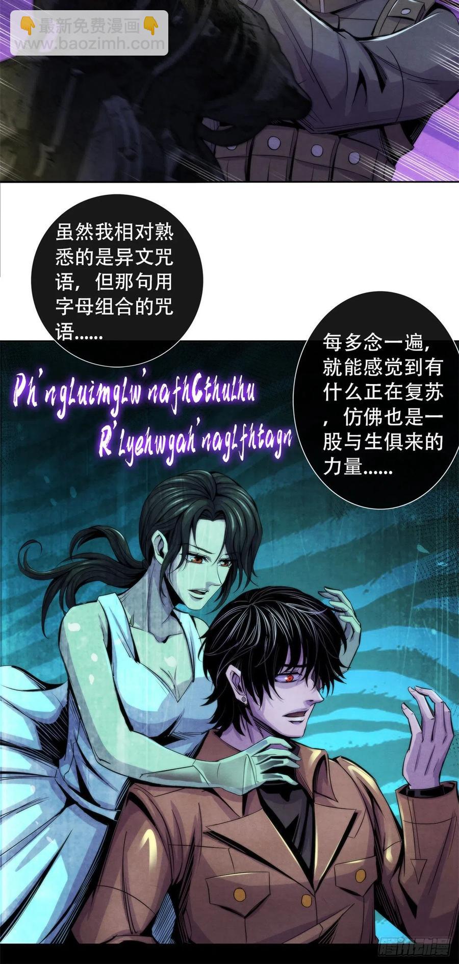 88 Rlyeh拉莱耶-第92话