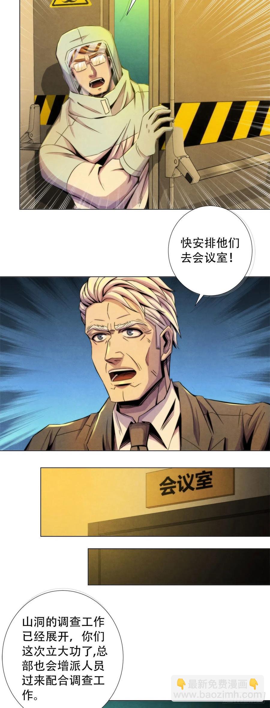 90 解剖食尸鬼-第94话