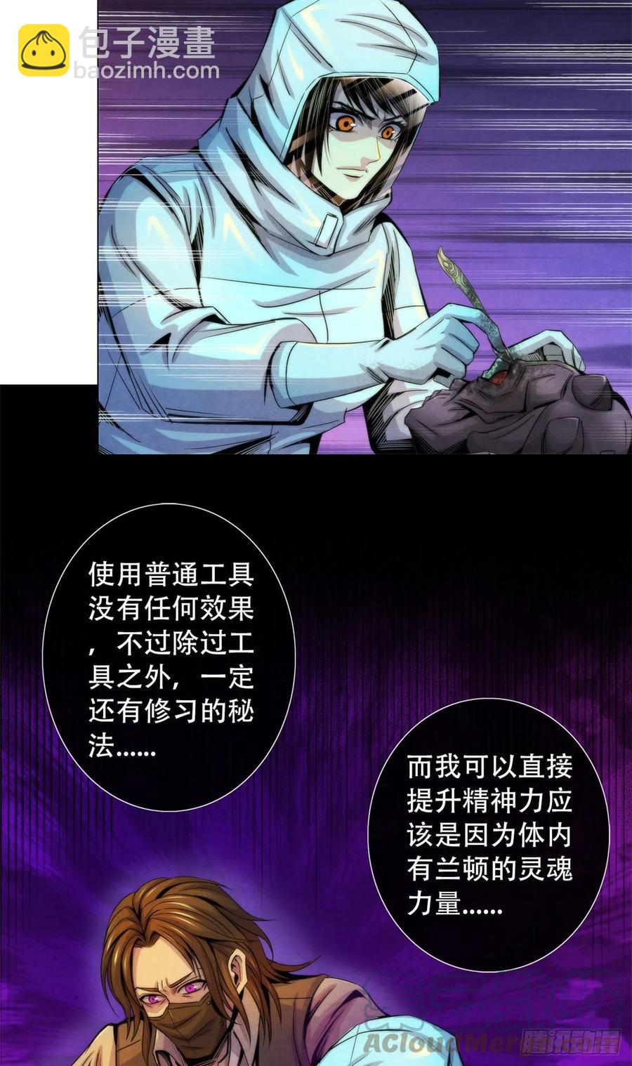 92 颅骨顶盖-第96话