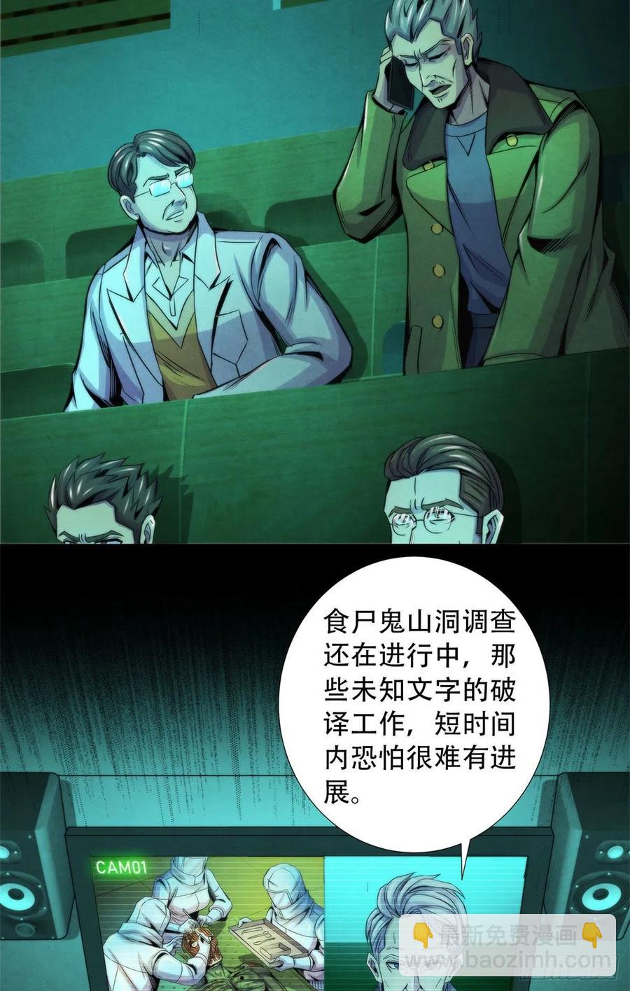 92 颅骨顶盖-第96话