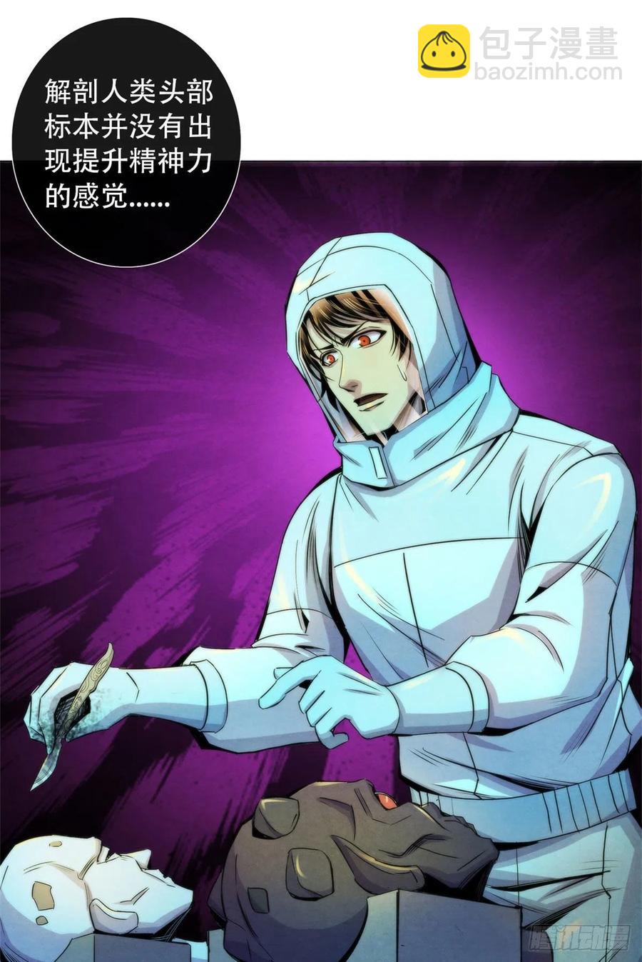 92 颅骨顶盖-第96话