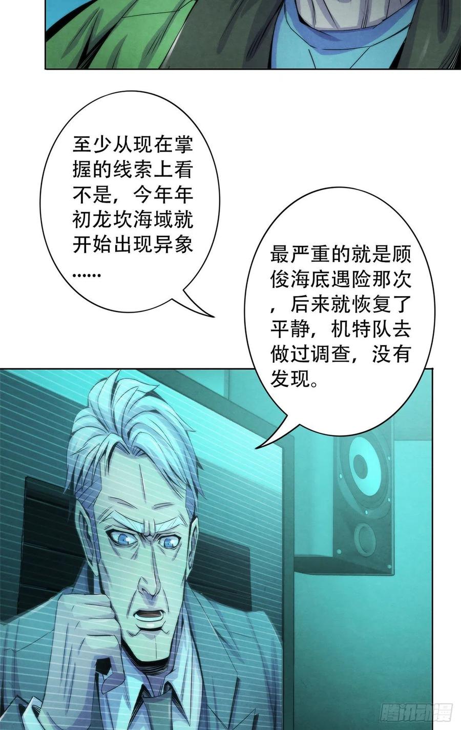 92 颅骨顶盖-第96话