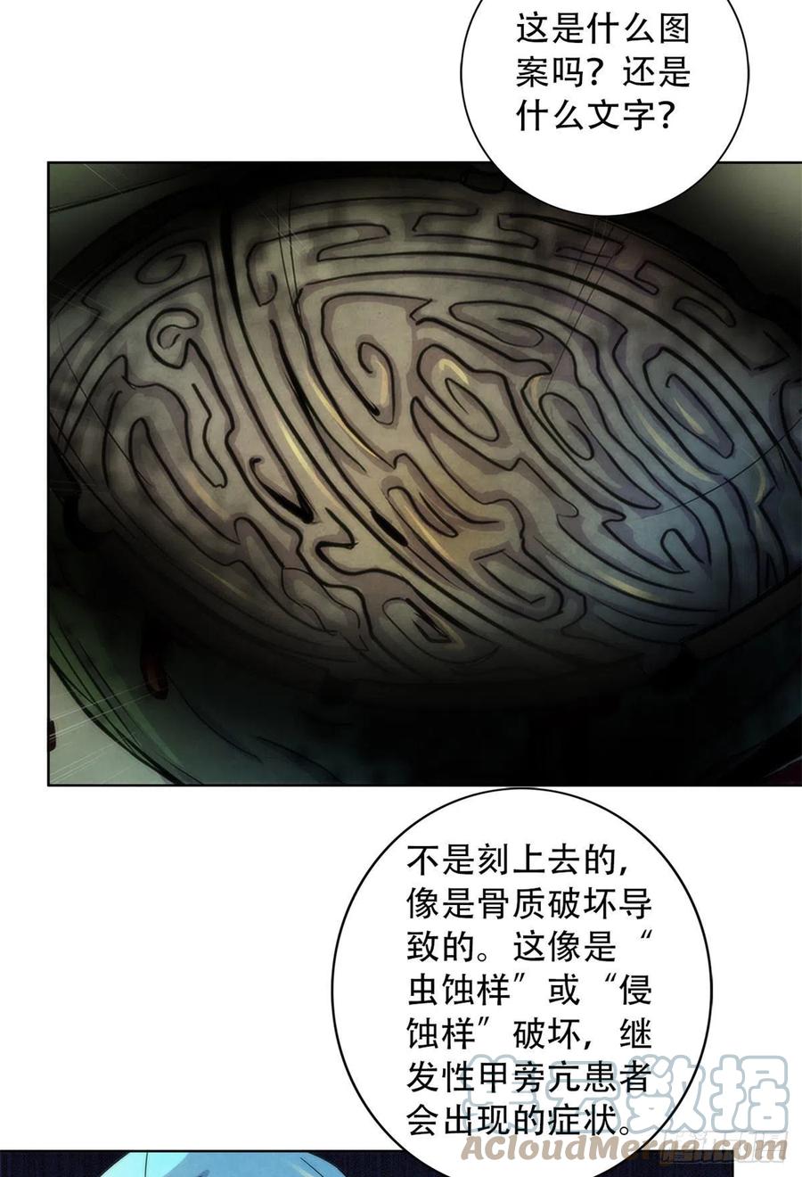 92 颅骨顶盖-第96话