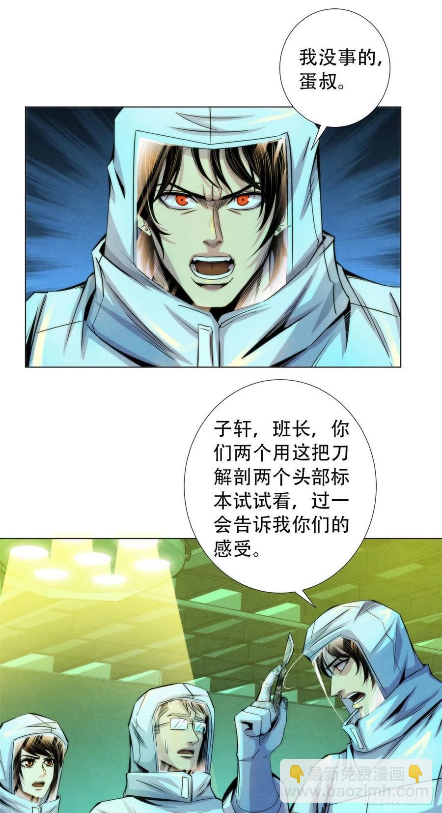 92 颅骨顶盖-第96话