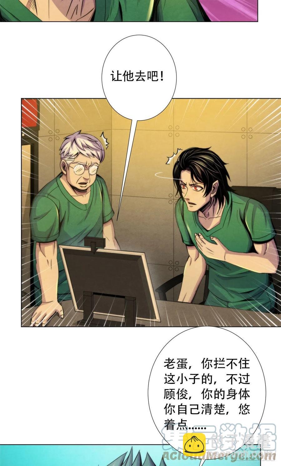 94 被牺牲的端粒-第98话