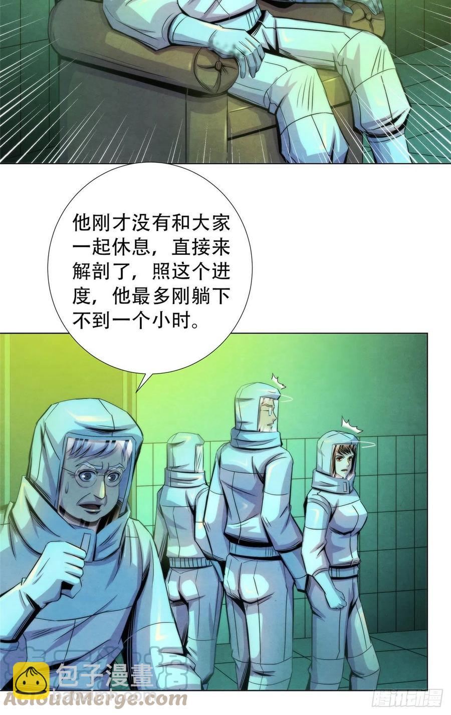 94 被牺牲的端粒-第98话