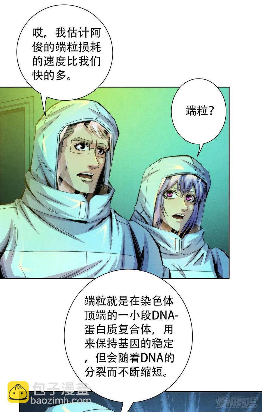 94 被牺牲的端粒-第98话