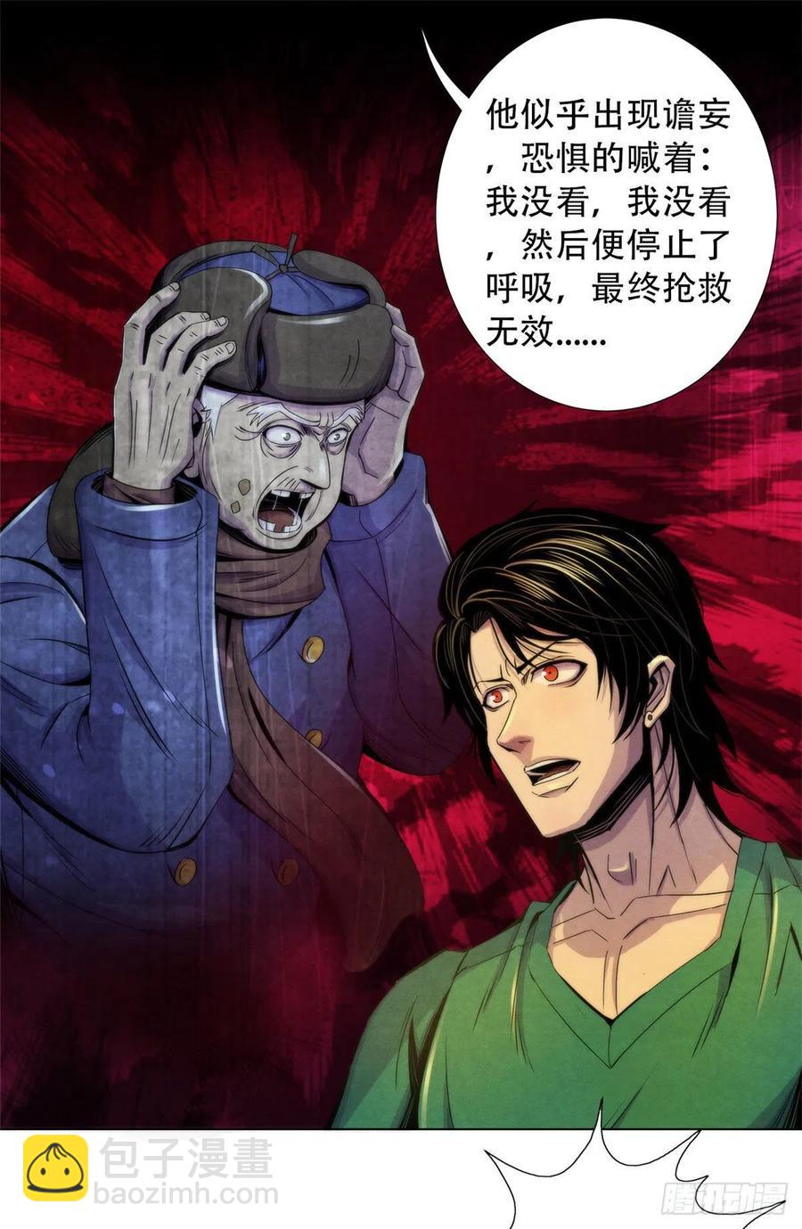 94 被牺牲的端粒-第98话