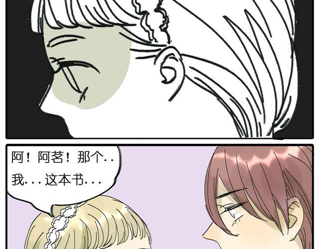 第14话 难道阿茗也是？-第14话