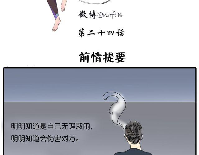 第24话 你删掉他了吗？-第24话