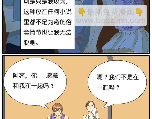 第26话 做我女朋友好不好(1/2)-第26话