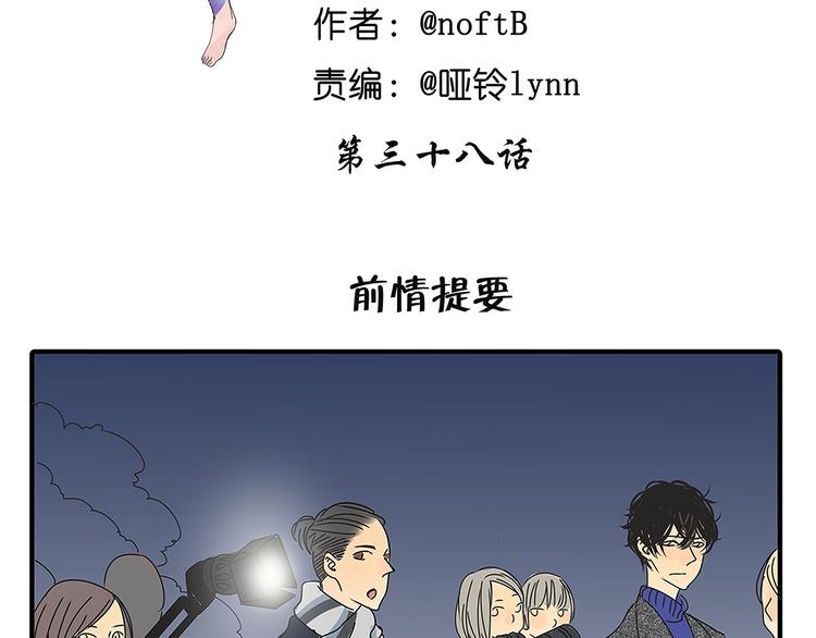 第38话 只差一点就能说出来了(1/2)-第38话