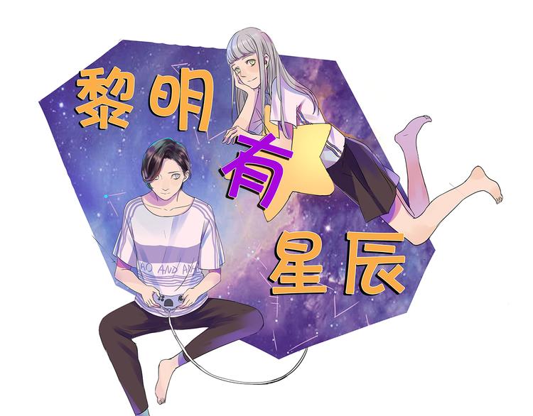 第46话 橙子交了新男友？(1/2)-第46话