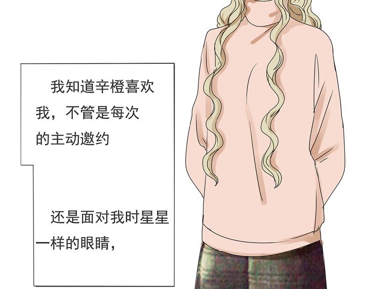 第46话 橙子交了新男友？(1/2)-第46话