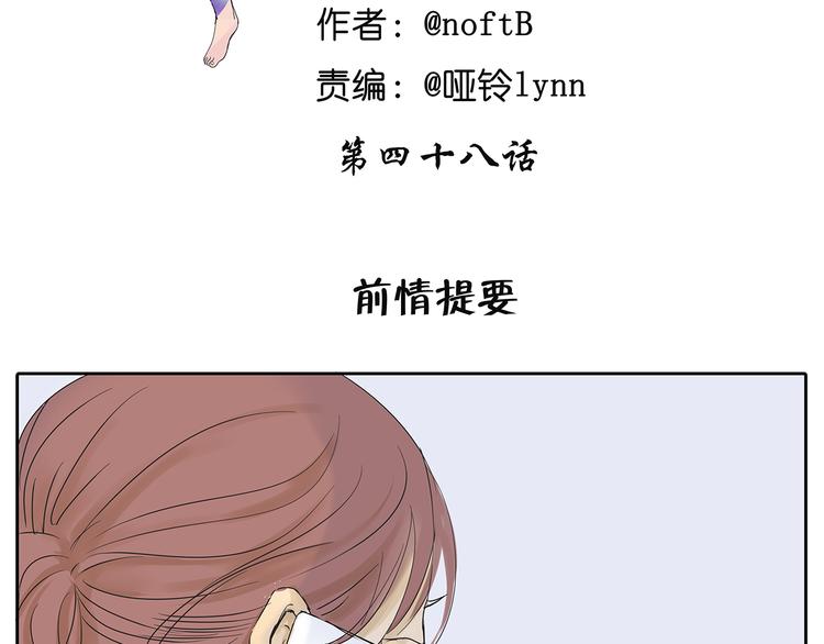 第48话 我不准你喜欢他(1/2)-第48话