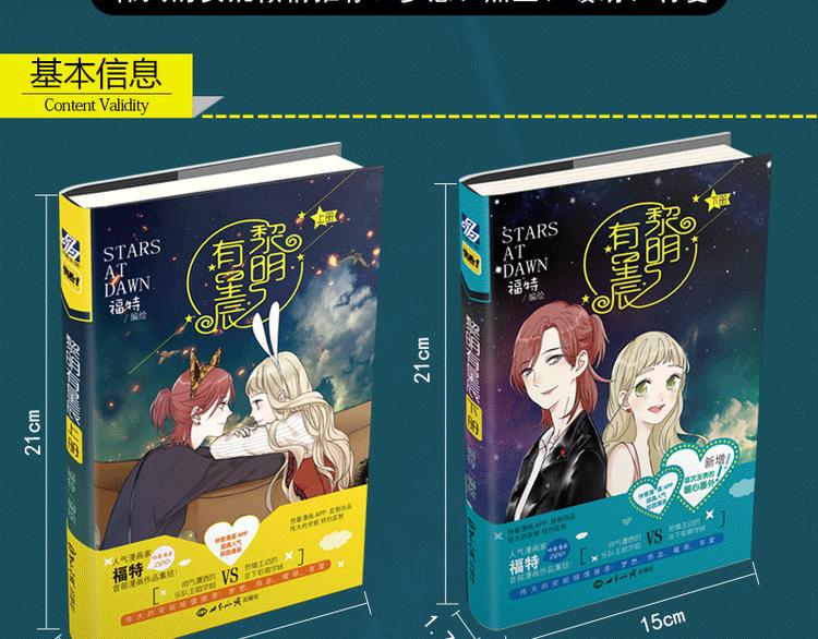《黎明有星辰》预售啦！-第72话