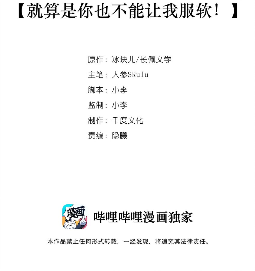 002 就算是你也不能让我服软！-第2话