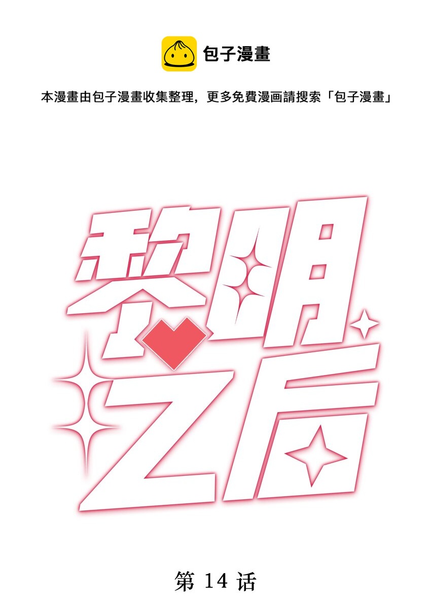 014 不做点什么吗-第14话