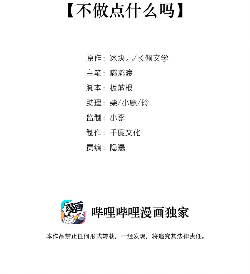 014 不做点什么吗-第14话