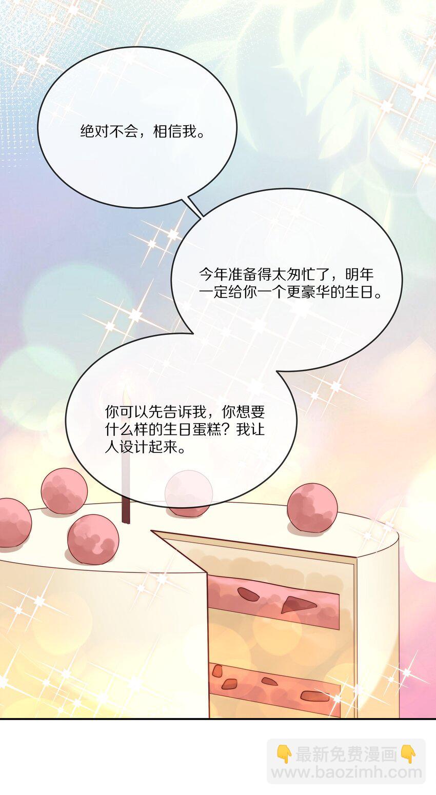 016 生日承诺-第16话