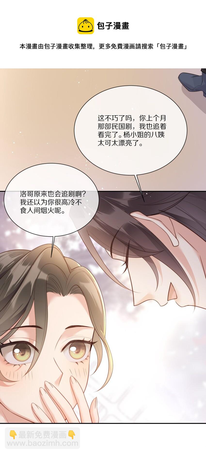 020 你在查她？-第20话