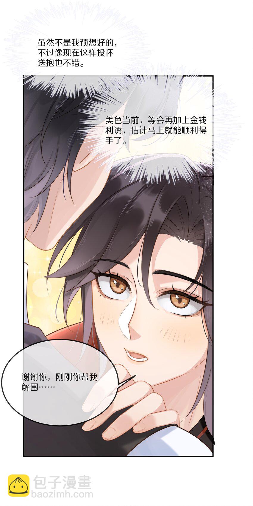 004 五年前的初次相遇-第4话