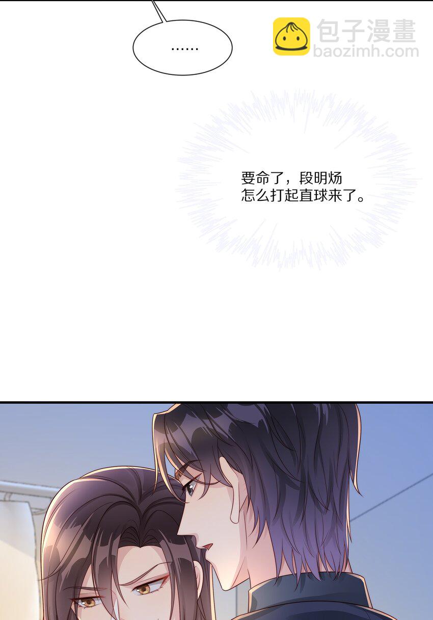 032 被我迷住了？(1/2)-第32话