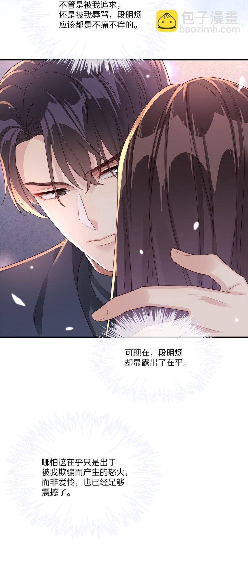 032 被我迷住了？(1/2)-第32话
