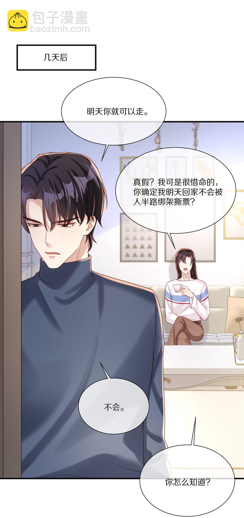 032 被我迷住了？(1/2)-第32话