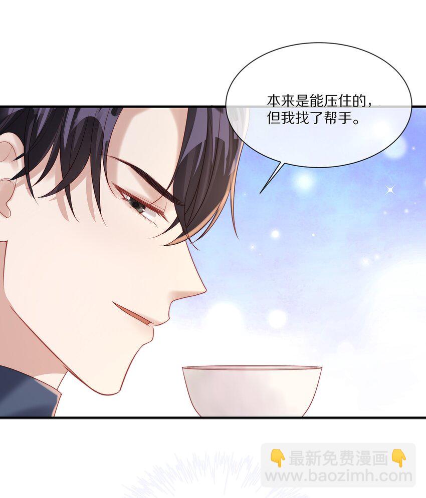 032 被我迷住了？(1/2)-第32话