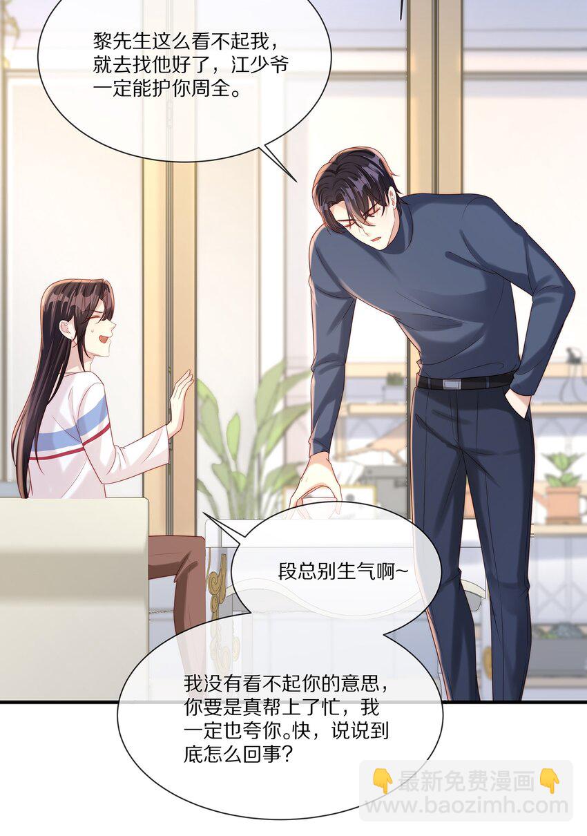 032 被我迷住了？(1/2)-第32话