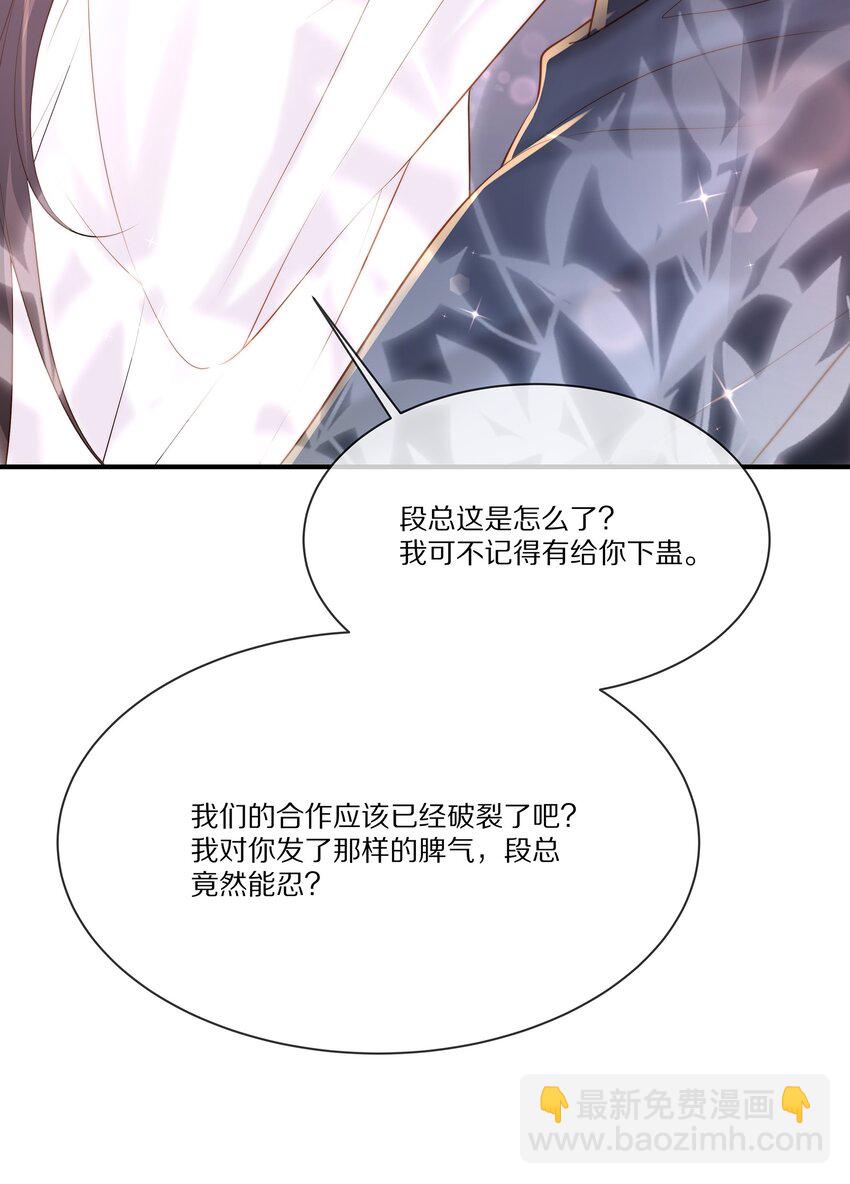 032 被我迷住了？(1/2)-第32话