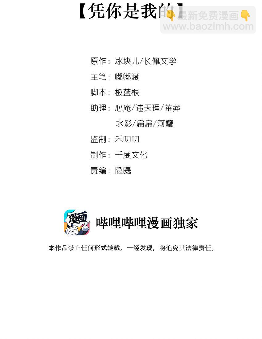 034 凭你是我的(1/2)-第34话