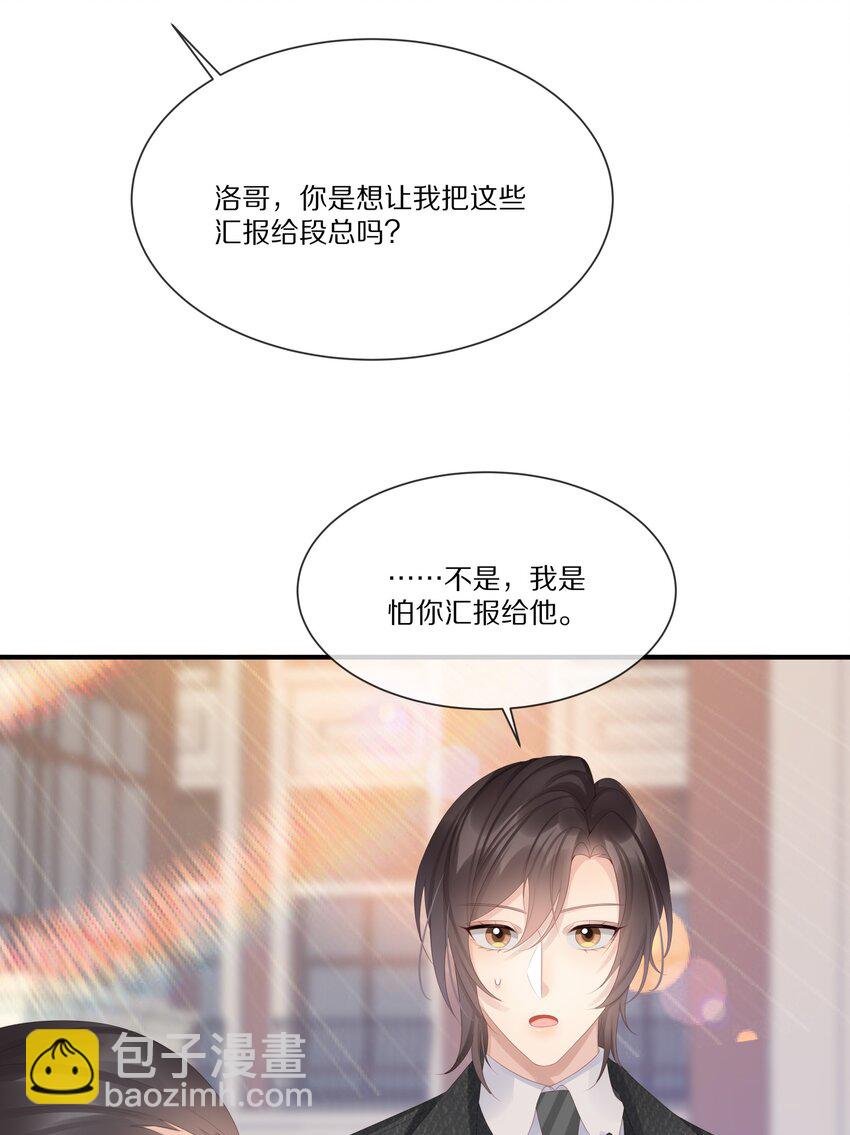040 他买过的戒指(1/2)-第40话