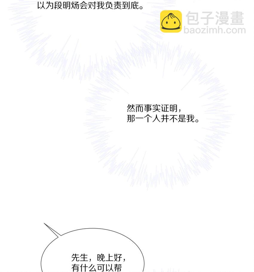 040 他买过的戒指(1/2)-第40话